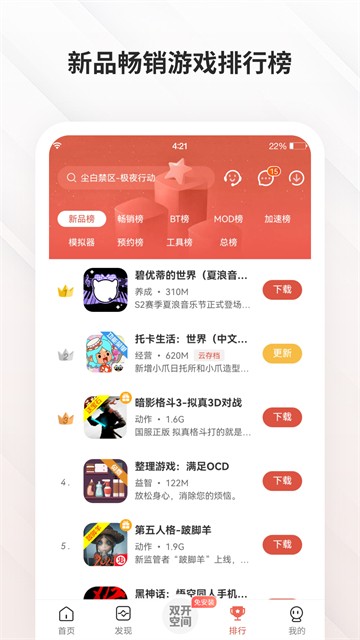 虫虫游戏助手截图3