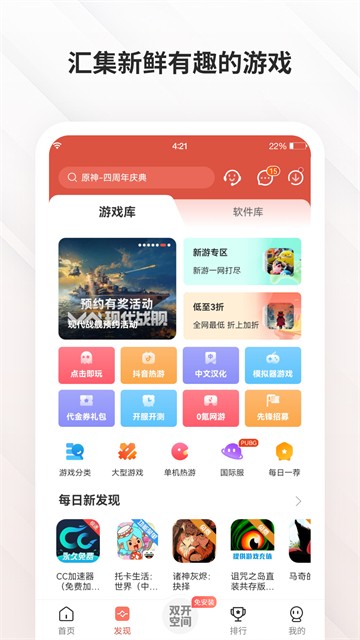 虫虫游戏助手截图4