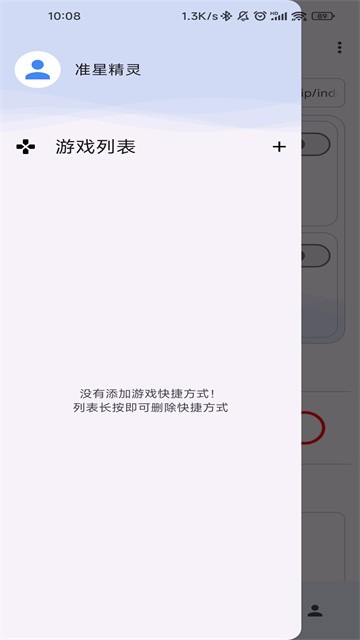 crosshairpro准星助手截图3