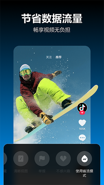 tiktok国际版截图3