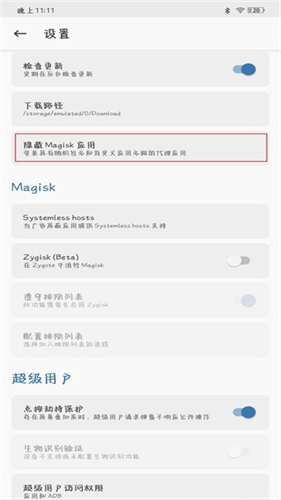 Magisk最新版