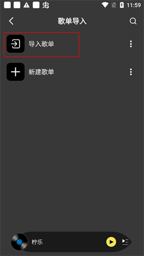 柠乐音乐最新版