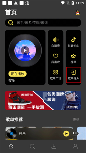 柠乐音乐最新版