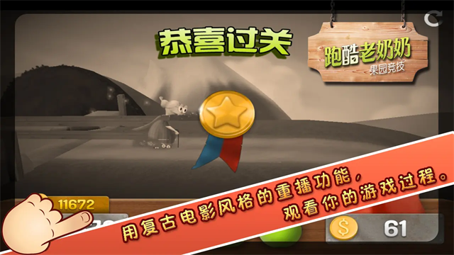 跑酷老奶奶截图2