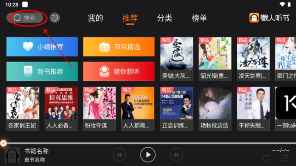 懒人听书车载版