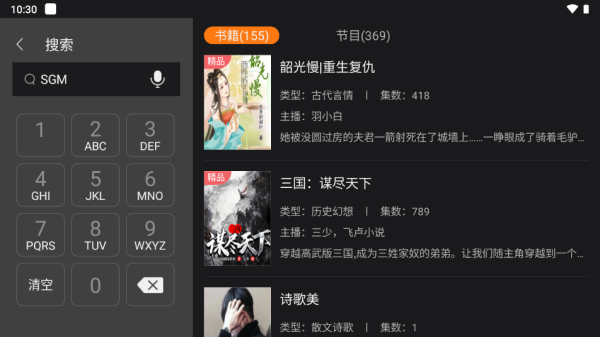 懒人听书车载版