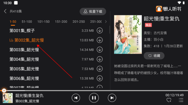 懒人听书车载版