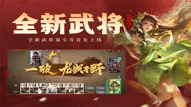 三国杀ol互通版截图3