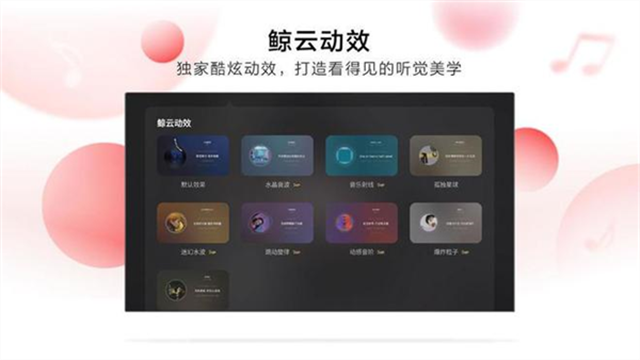 网易云音乐车机版v4.3.2截图1