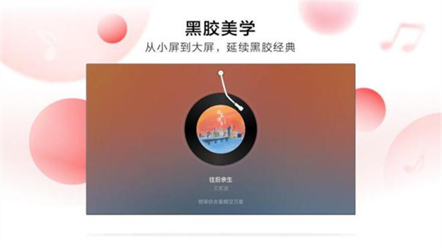 网易云音乐车机版v4.3.2截图2