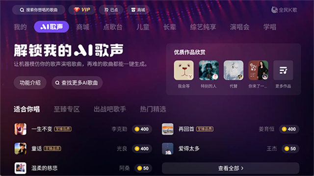 全民k歌tv版截图4