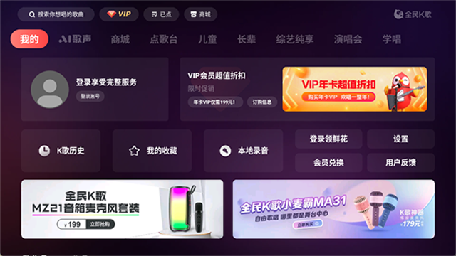 全民k歌tv版截图5