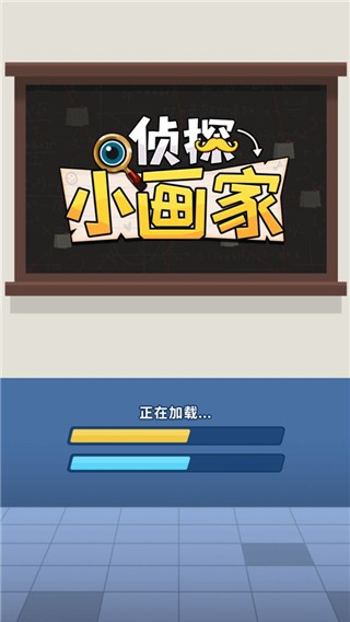 侦探小画家老版本截图1