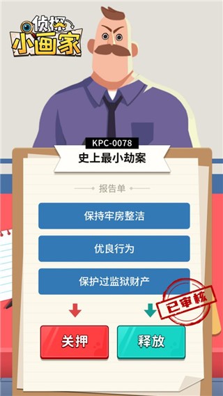 侦探小画家老版本截图2