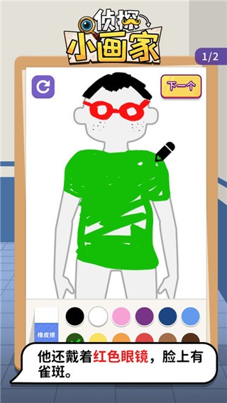 侦探小画家老版本截图3