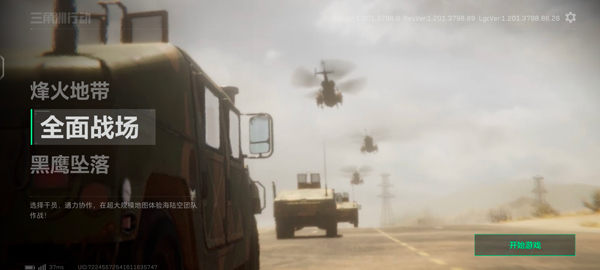 三角洲行动体验服