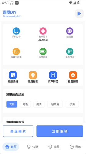 yzl工具箱截图1