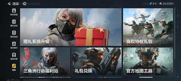 三角洲行动体验服