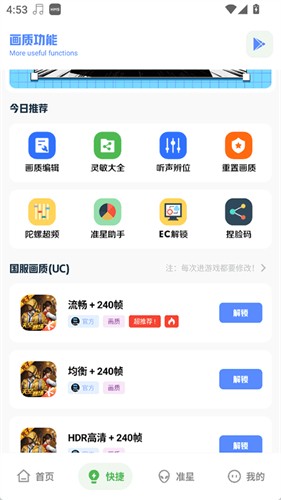 yzl工具箱截图3