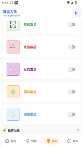 yzl工具箱截图4