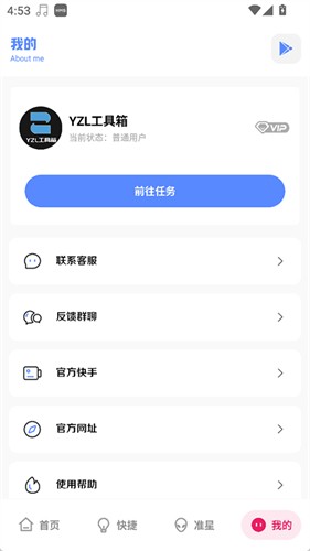 yzl工具箱截图5
