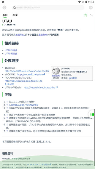 萌娘百科镜像站