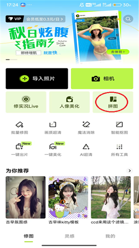 醒图2025最新版本