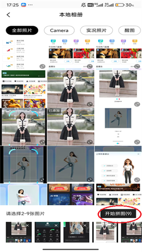 醒图2025最新版本