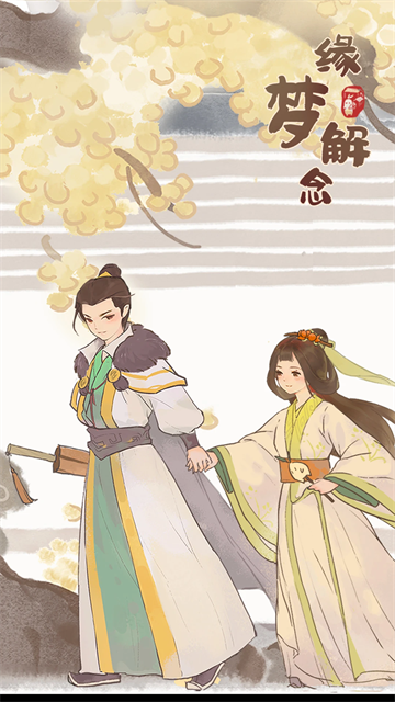 桃源深处有人家官服截图1