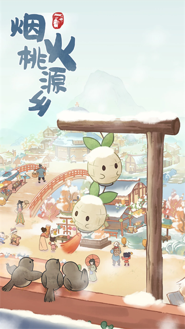 桃源深处有人家官服截图3