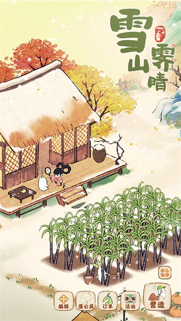 桃源深处有人家官服截图4