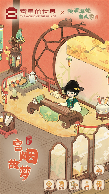 桃源深处有人家官服截图5