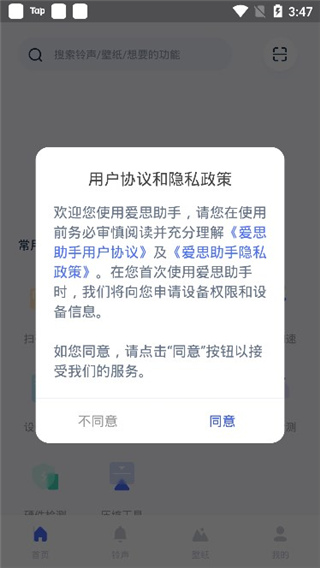 爱思助手安卓虚拟位置app
