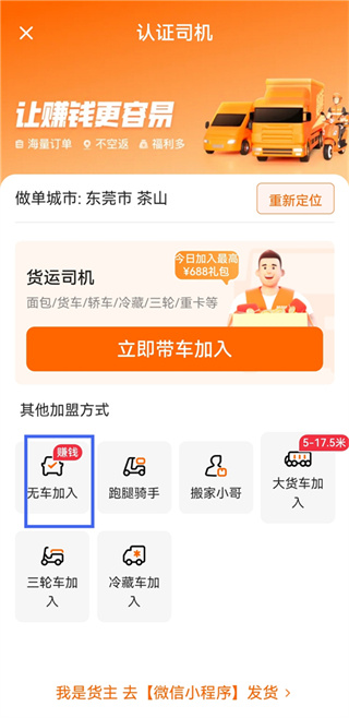 货拉拉司机版最新版
