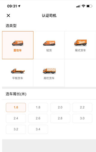 货拉拉司机版最新版