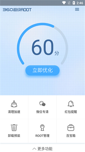 360超级root