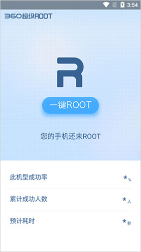 360超级root