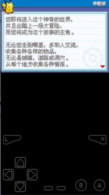 口袋妖怪叶绿版截图4