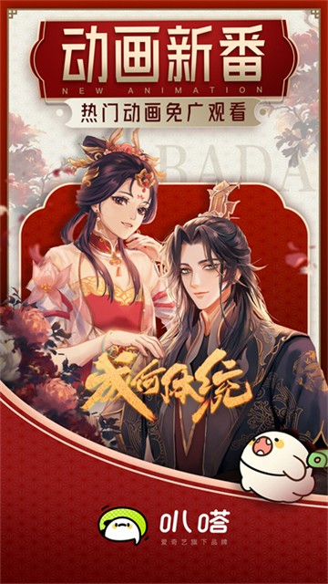 爱奇艺叭嗒截图2