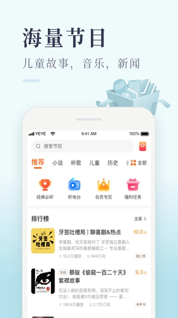 喜马拉雅fm截图2