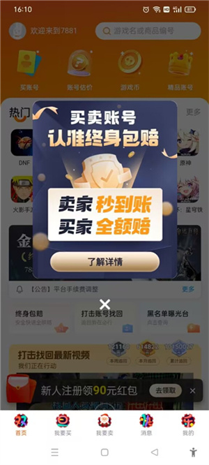 vv881游戏交易平台