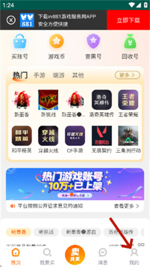 vv881游戏交易平台