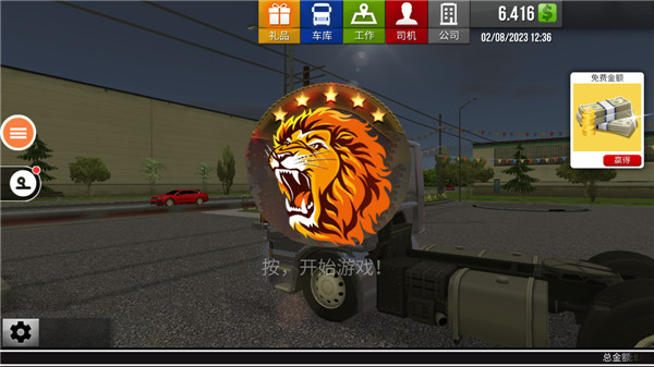 遨游中国2自由驾驶