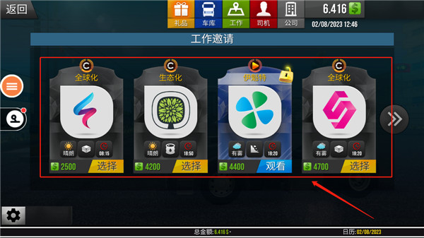 遨游中国2自由驾驶