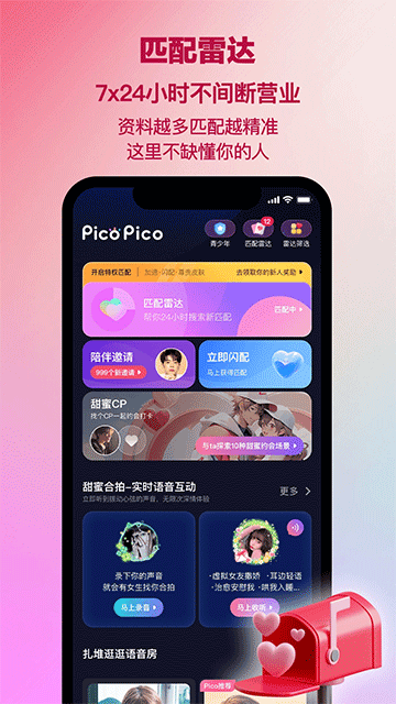 picopico截图1