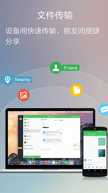 AirDroid截图5
