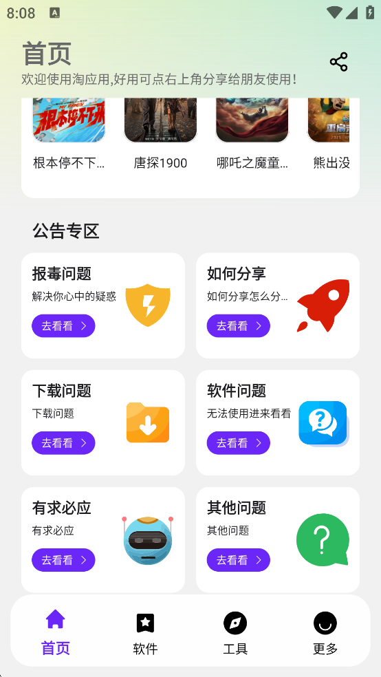 淘应用截图1