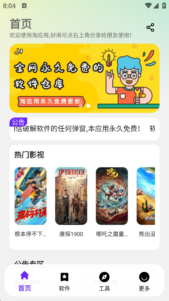 淘应用截图3