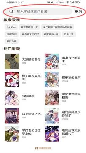 喵趣漫画复活版