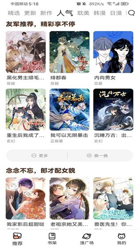 喵趣漫画复活版